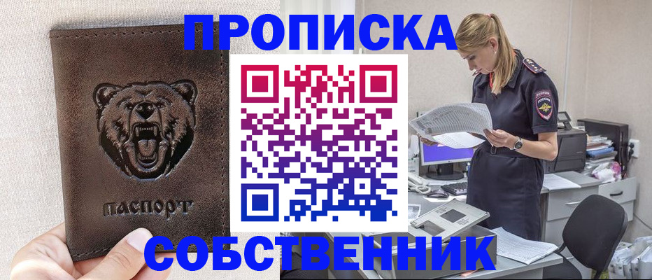 временная регистрация надежно в Ермолино