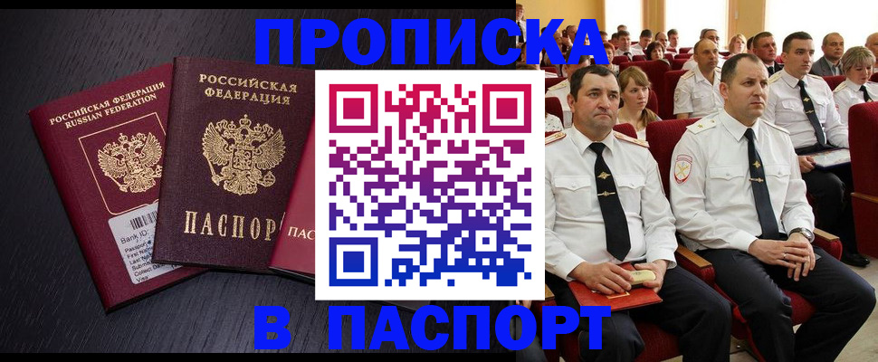 прописка для школы в Ермолино