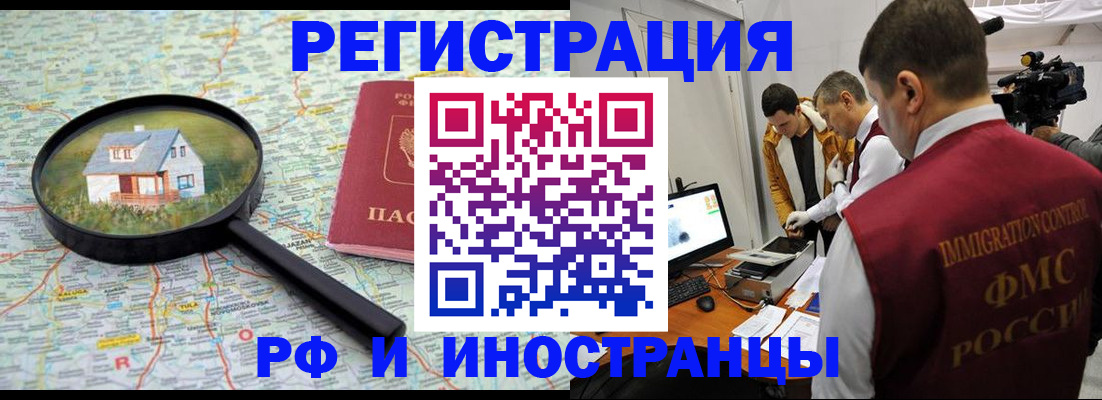 прописка законно в Ермолино