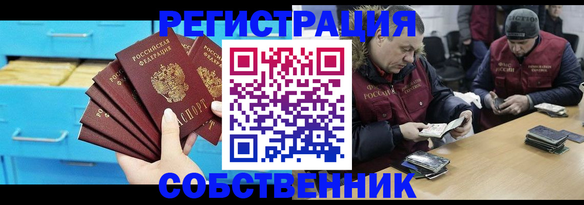 временная прописка в Ермолино